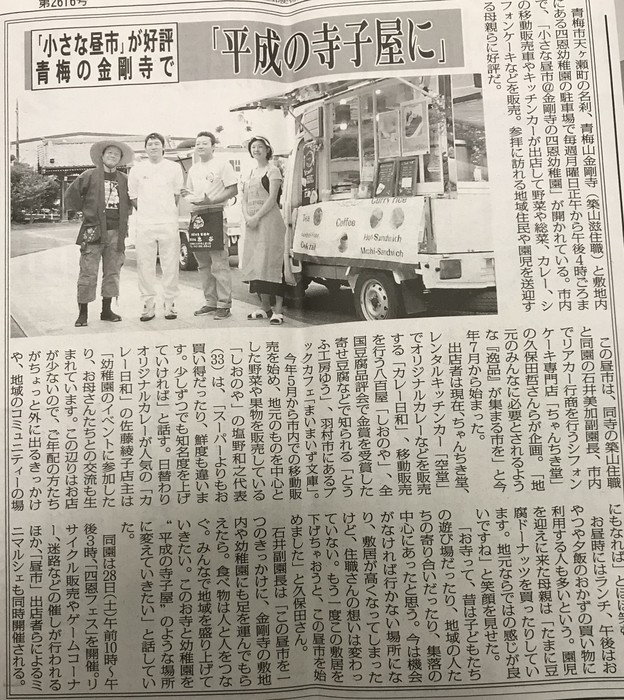 四恩昼市が西多摩新聞に！