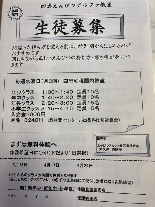 新年少、新年中、新年長さんへの体験日時