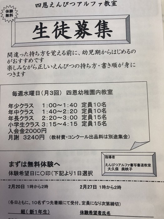 小学生への体験日時