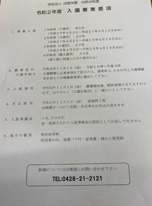 令和2年度募集要項です。完全無償化！ありがたいですね。幼稚園もよりよい保育を致します(^^)