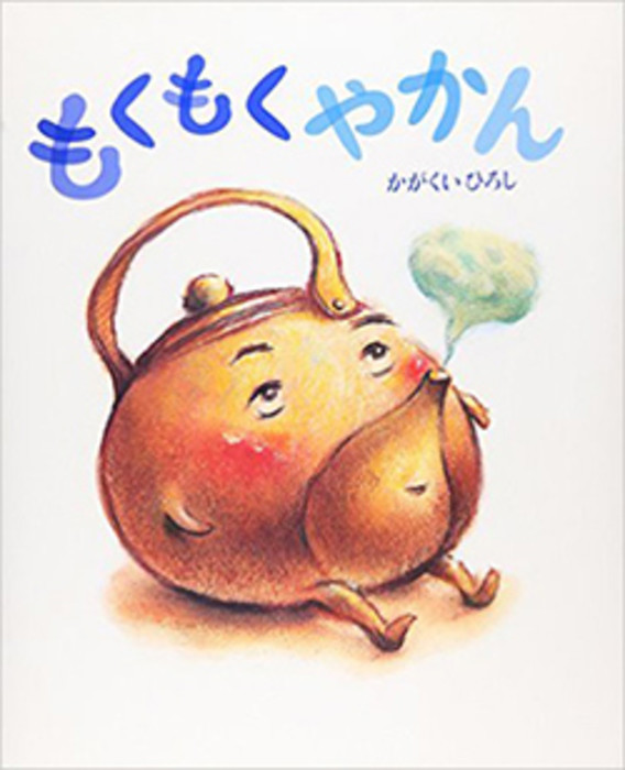 こちらは年長さん向け。雨はどうやって降るのかな？雲はどうやってできるのかな？ 科学者になった気分で読んでみましょう