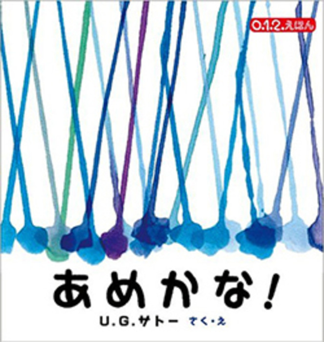 やさしーいいろあいのえほん。2歳児さん向けかな？ぜひ声を出して読んでみてね。