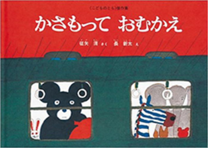 雨の日のお父さん探しの絵本。 女の子は出会った猫さんと不思議な楽しい体験をします。雨の日でもわくわくしちゃう楽しい絵本です。