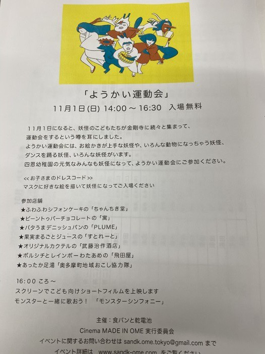 当日はこんな催し物も開催されるようですよ。こちらに関するお問い合わせは実行委員さんの方まで直接お願いします(^^)幼稚園と金剛寺は外園庭と境内をお貸ししております。